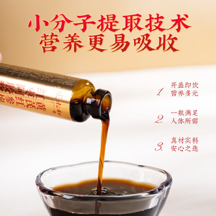 张太和黄芪红参枸杞红枣阿胶浆240ml(20ml*12支)x2盒 69元 - 线报酷