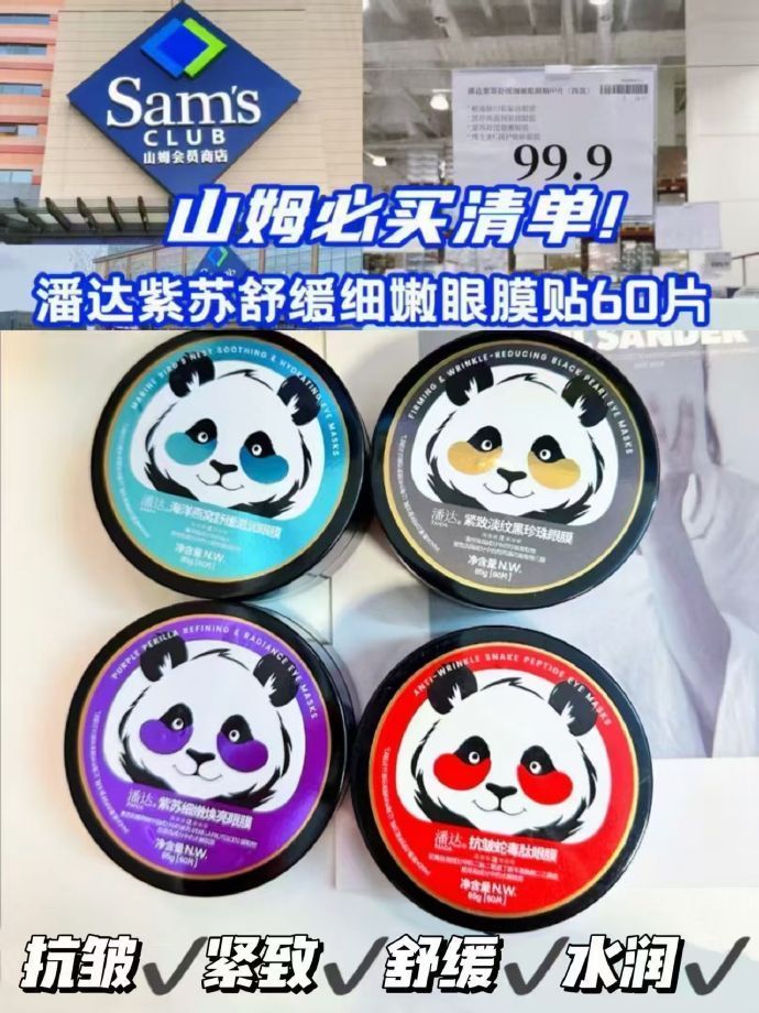 潘达熊猫眼膜60片*2 29.8元 - 折送网