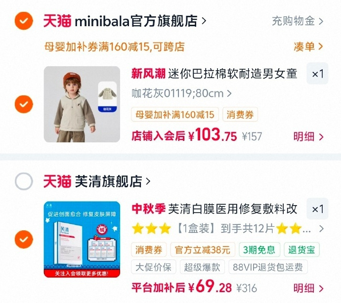 芙清白膜械号医用敷料12片 69元 - 86线报 芙清白膜械号医用敷料12片 69元 - 86线报