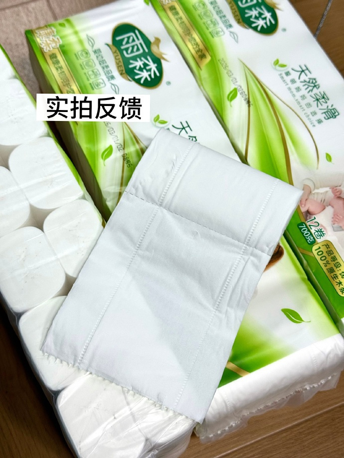 雨森卷纸12卷*4提共48卷 24.8元 - 86线报 雨森卷纸12卷*4提共48卷 24.8元 - 86线报