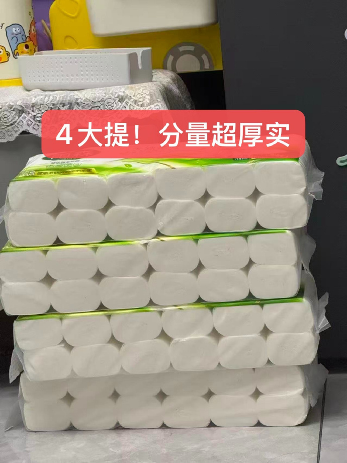 雨森卷纸12卷*4提共48卷 24.8元 - 86线报 雨森卷纸12卷*4提共48卷 24.8元 - 86线报