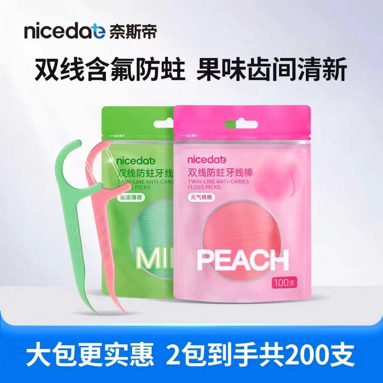 奈斯帝nicedae双线牙线含氟线棒便携清洁护理口腔家庭装100支*2袋 5.9元 - 线报酷 奈斯帝nicedae双线牙线含氟线棒便携清洁护理口腔家庭装100支*2袋 5.9元 - 线报酷