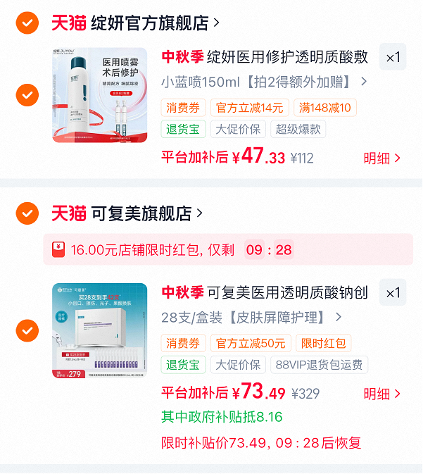 可复美质酸钠创面修复敷料次抛1.2ml*42支 73~89元 - 86线报