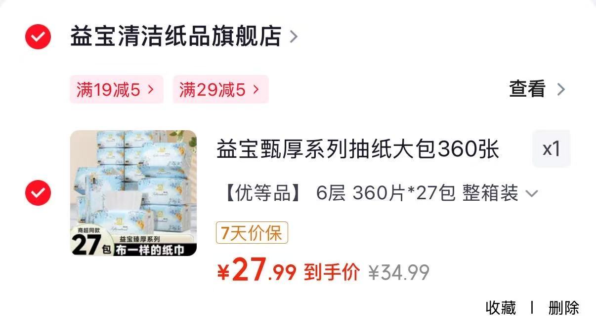 益宝甄厚抽纸6层360张*27包 27.9元 - 线报酷