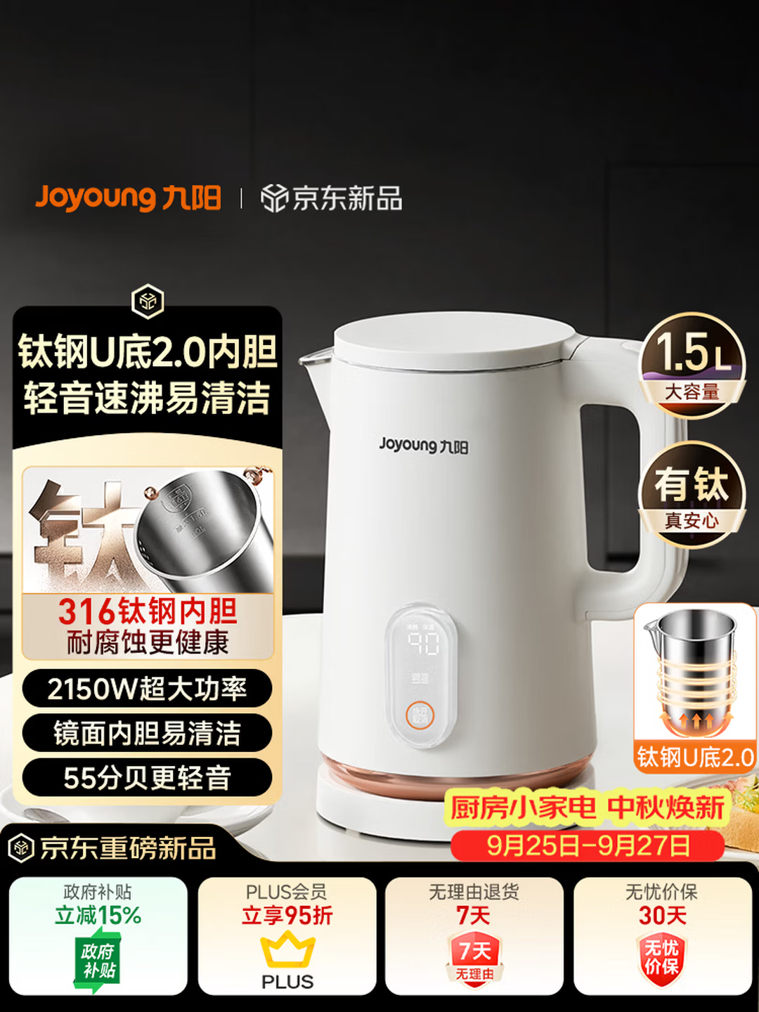 九阳1.5L有钛热水壶 201.58元，九阳全玻璃养生壶1.5L 216.03元 - 86线报