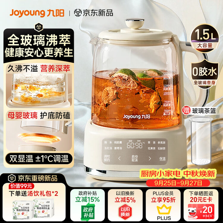 九阳1.5L有钛热水壶 201.58元，九阳全玻璃养生壶1.5L 216.03元 - 86线报