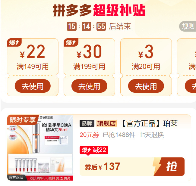 珀莱雅3.0双抗精华30ml+红宝石精华45ml+面膜+眼霜 137元 - 折送网