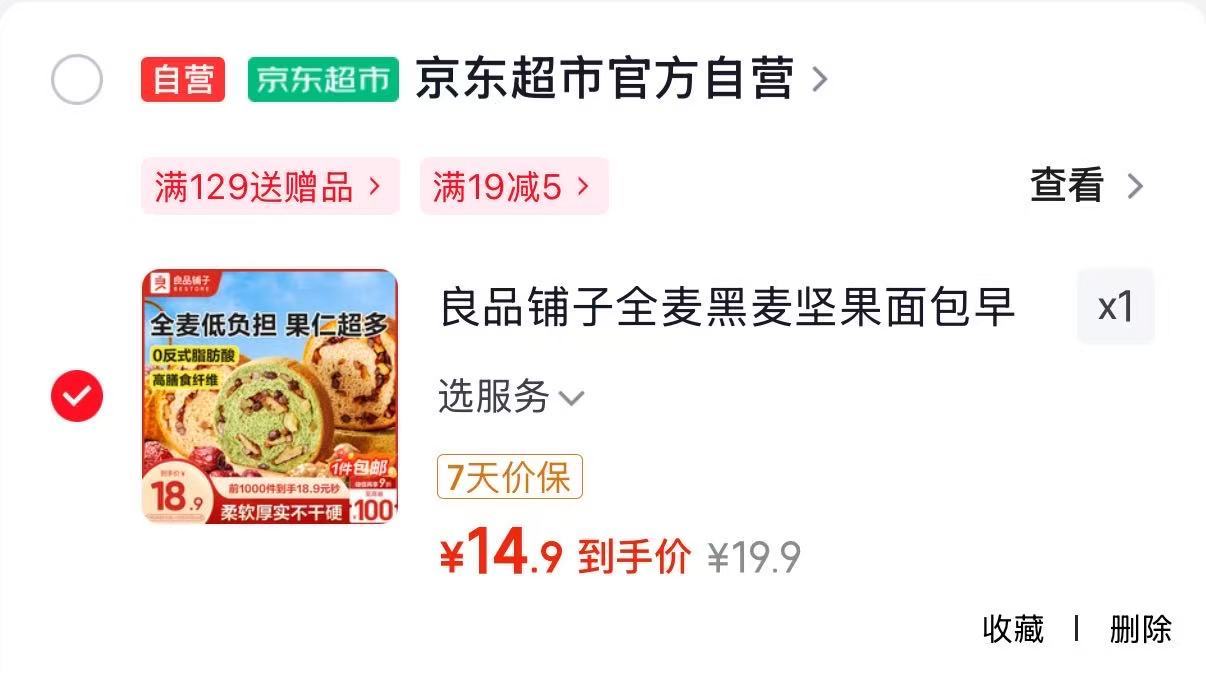 良品铺子全麦面包500g 14.9元 - 86线报