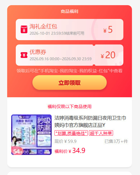 洁婷医护消毒级卫生巾组合最多99片 34.9元 - 86线报
