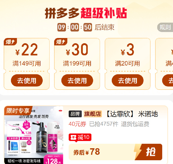 达霏欣米诺地尔酊搽剂60ml+上药滚珠瓶 78元 - 清风线报