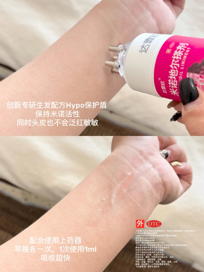 达霏欣米诺地尔酊搽剂60ml+上药滚珠瓶 78元 - 清风线报
