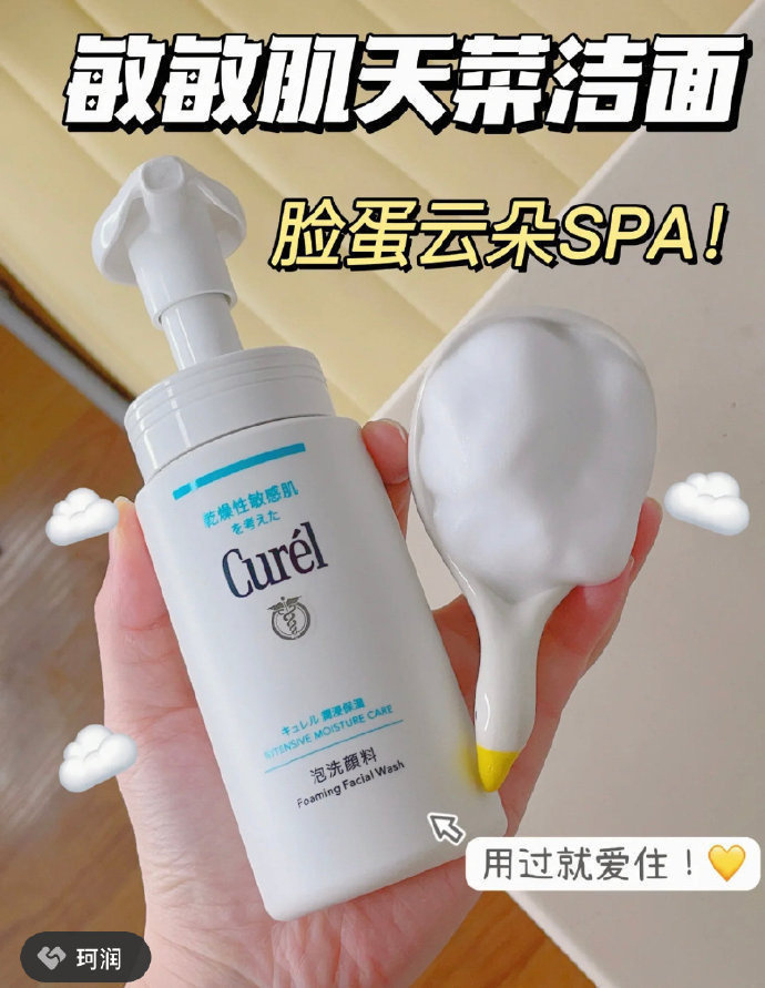 珂润洁面泡沫150ml 53元 - 线报酷