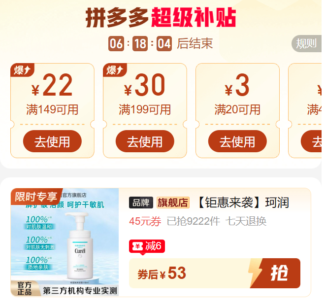 珂润洁面泡沫150ml 53元 - 线报酷