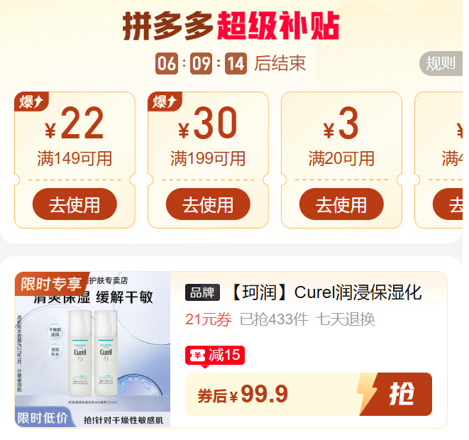 珂润保湿水150ml*2 99.9元 - 线报酷