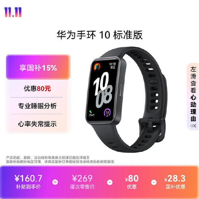 华为手环10标准版 159.4元 - 86线报