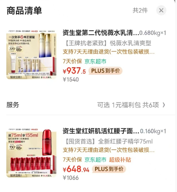 资生堂红腰子精华155ml 649元 - 86线报