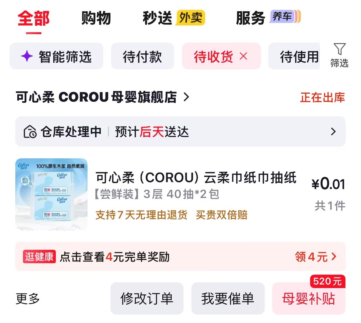 可心柔乳霜纸巾40抽*2包 3.9元 - 86线报