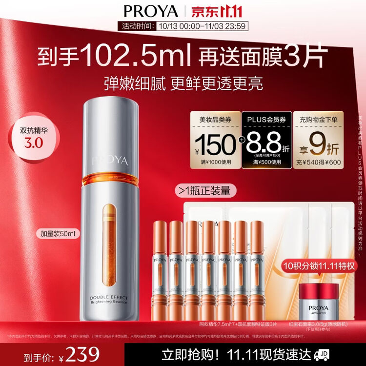 珀莱雅3.0双抗精华102.5ml 146元 - 86线报