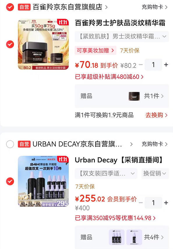 衰败城市定妆喷雾118ml*2+赠15ml*8瓶 255元 - 86线报
