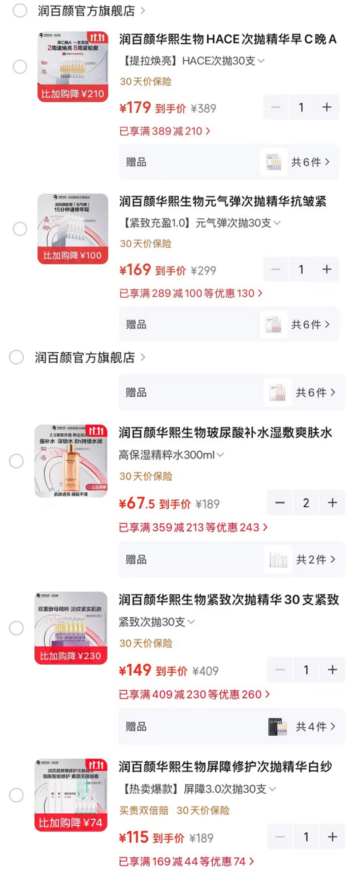 润百颜屏障3.0次抛30支赠同款10支+水润面膜3片 115元 - 线报酷