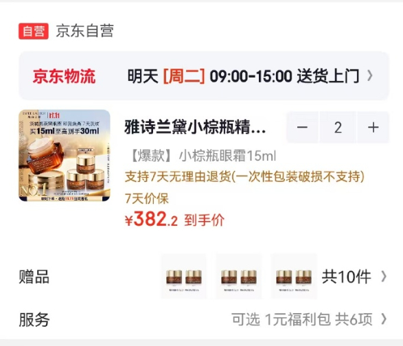 雅诗兰黛小棕瓶眼霜15ml+5ml*4拍2件 764.2元 - 线报酷