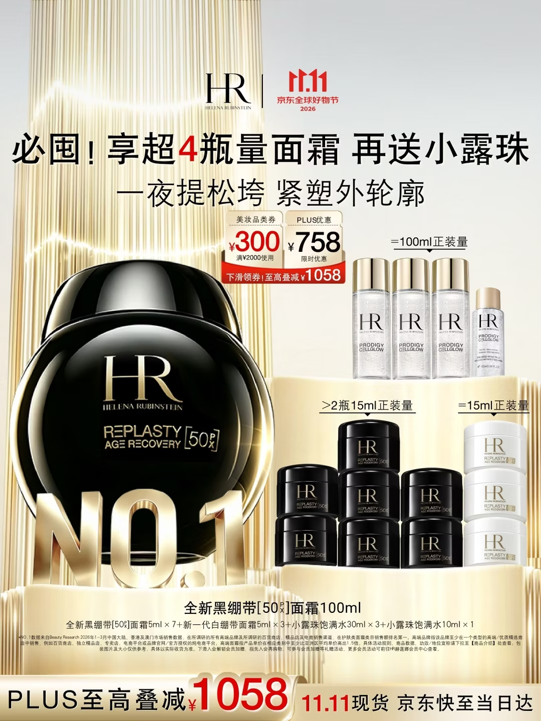 赫莲娜HR黑绷带面霜50ml+赠同款35ml+白绷带10ml 2928.8元 - 86线报