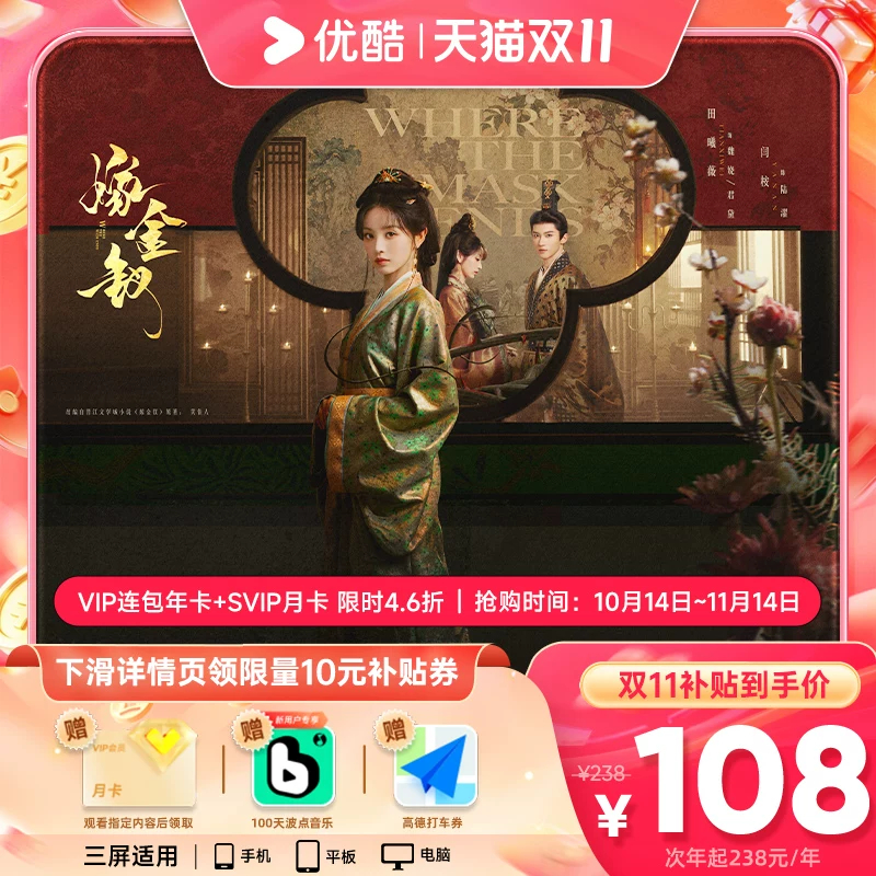 优酷视频VIP会员年卡12个月 102.8元 - 86线报 优酷视频VIP会员年卡12个月 102.8元 - 86线报