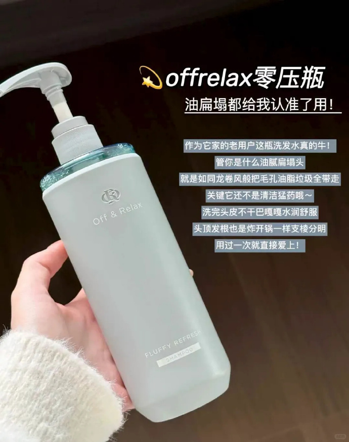 offRelax蓬松洗发水1595ml 159元 - 86线报