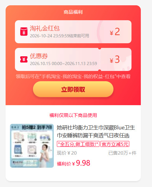 她研社卫生巾全系列5包+赠2片 35元 - 86线报 她研社卫生巾全系列5包+赠2片 35元 - 86线报
