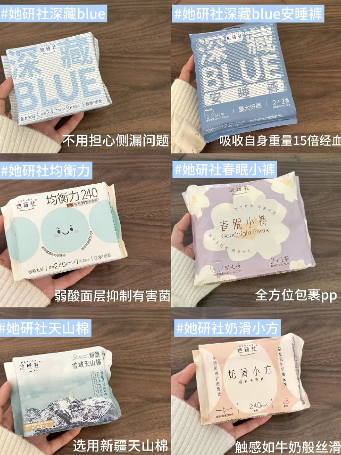 她研社卫生巾全系列5包+赠2片 35元 - 86线报 她研社卫生巾全系列5包+赠2片 35元 - 86线报