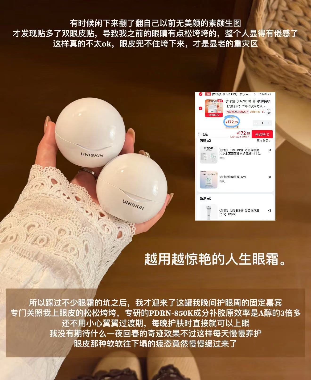 优时颜第三代微笑眼霜18g+赠6g*3 172.5元 - 线报酷