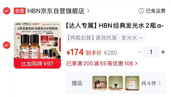HBN发光水150ml*2瓶+同款30ml+精粹水10ml+面膜+喷头 174元 - 86线报 HBN发光水150ml*2瓶+同款30ml+精粹水10ml+面膜+喷头 174元 - 86线报
