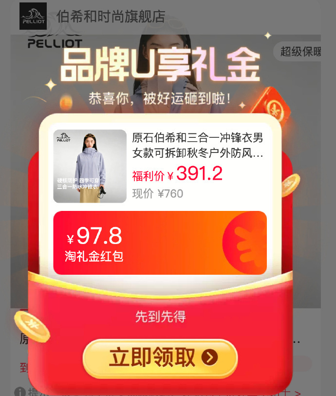 伯希和原石三合一冲锋衣+保暖内胆+防水衣+登山服 331元 - 86线报 伯希和原石三合一冲锋衣+保暖内胆+防水衣+登山服 331元 - 86线报