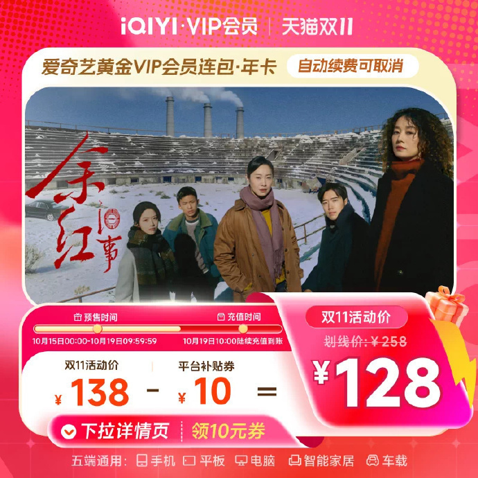 爱奇艺黄金会员12个月 121.97元 - 线报酷