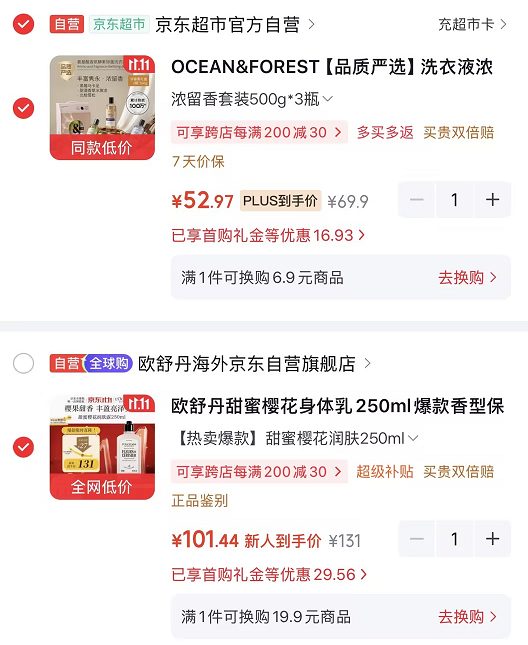 欧舒丹甜蜜樱花身体乳250ml 101元 - 86线报