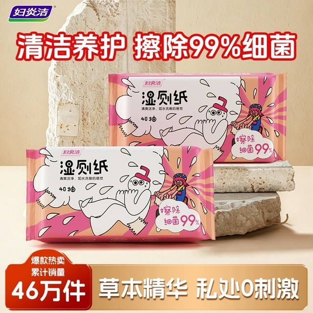 妇炎洁湿厕纸40抽*4包 8.9元 - 线报酷