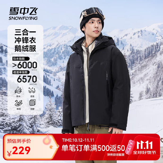 雪中飞鹅绒冲锋衣羽绒服 199元 - 86线报 雪中飞鹅绒冲锋衣羽绒服 199元 - 86线报