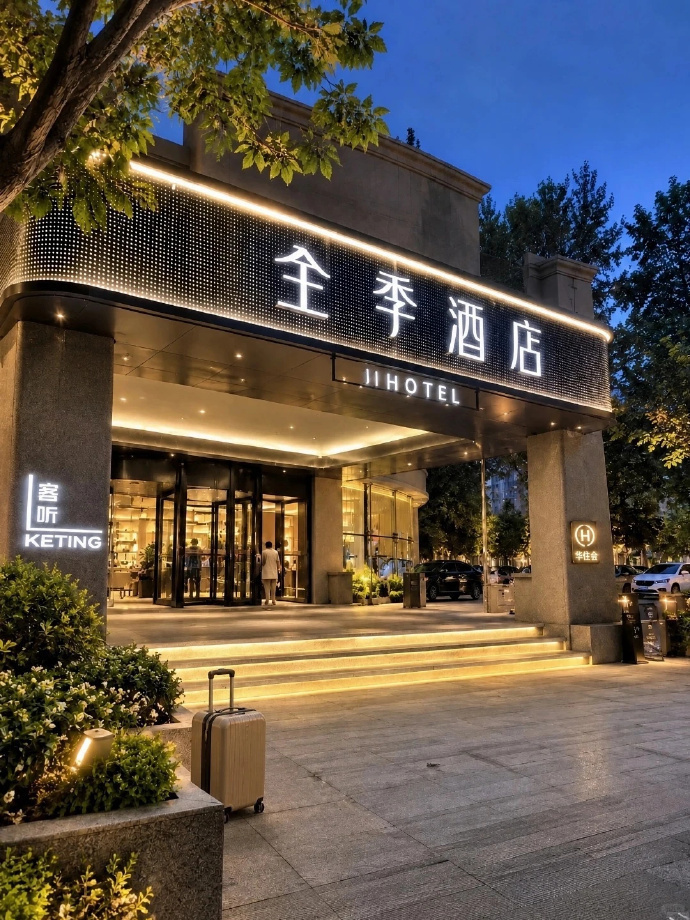 全季/丽枫/维也纳酒店1晚通兑 99元 - 86线报 全季/丽枫/维也纳酒店1晚通兑 99元 - 86线报