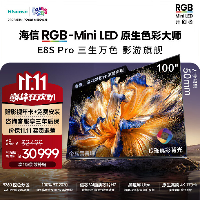 海信100吋高刷MiniLED电视 30999元 - 86线报