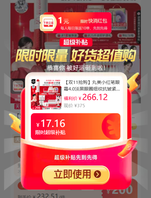 丸美4.0小红笔正装15g+赠替换15g*3支+1g试用 218元 - 86线报
