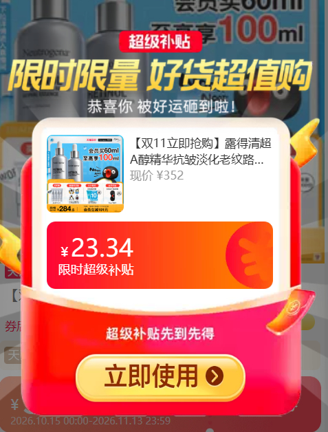 露得清超A精华30ml+赠20ml+赠眼罩 176元 - 86线报 露得清超A精华30ml+赠20ml+赠眼罩 176元 - 86线报