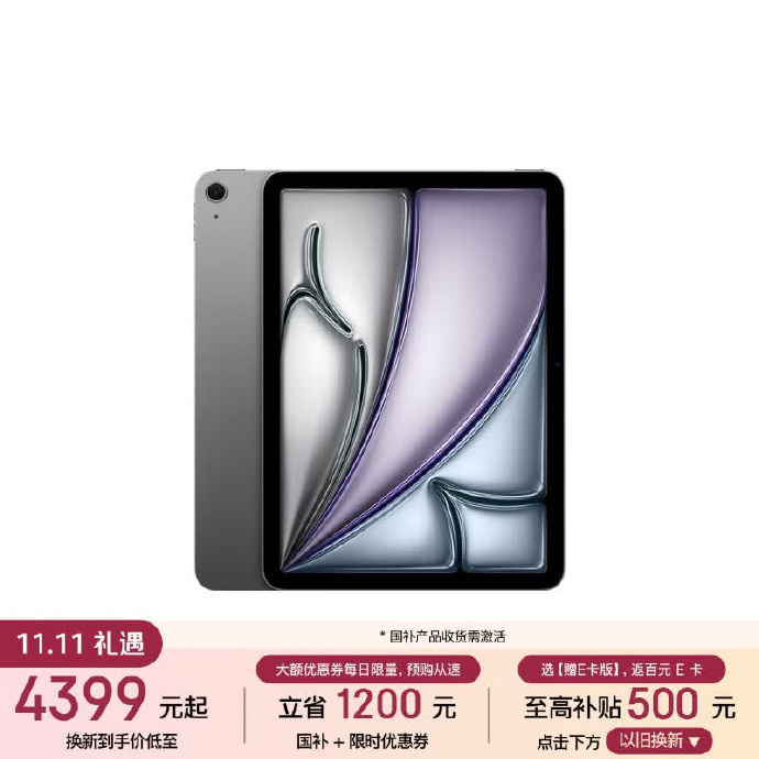 iPad Air 11 256G 教育优惠版 4399元 - 86线报