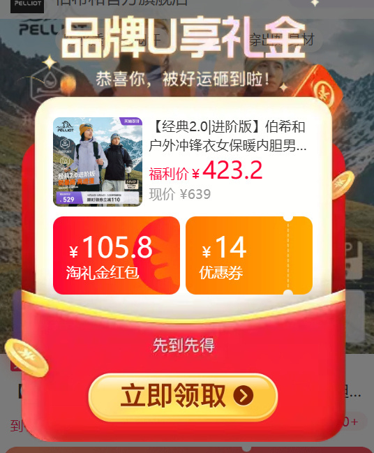 伯希和2.0三合一沖锋衣 334元 - 86线报