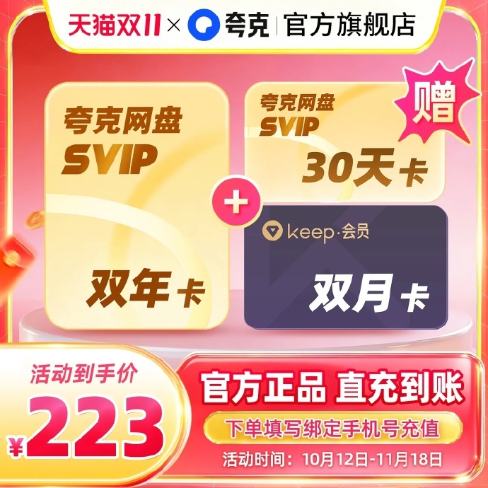 夸克SVIP超级会员12个月+赠14天 120.48元 - 线报酷