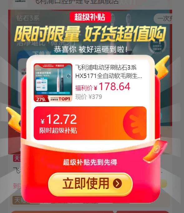 飞利浦钻石3系电动牙刷自带2个刷头 148元 - 线报酷 飞利浦钻石3系电动牙刷自带2个刷头 148元 - 线报酷