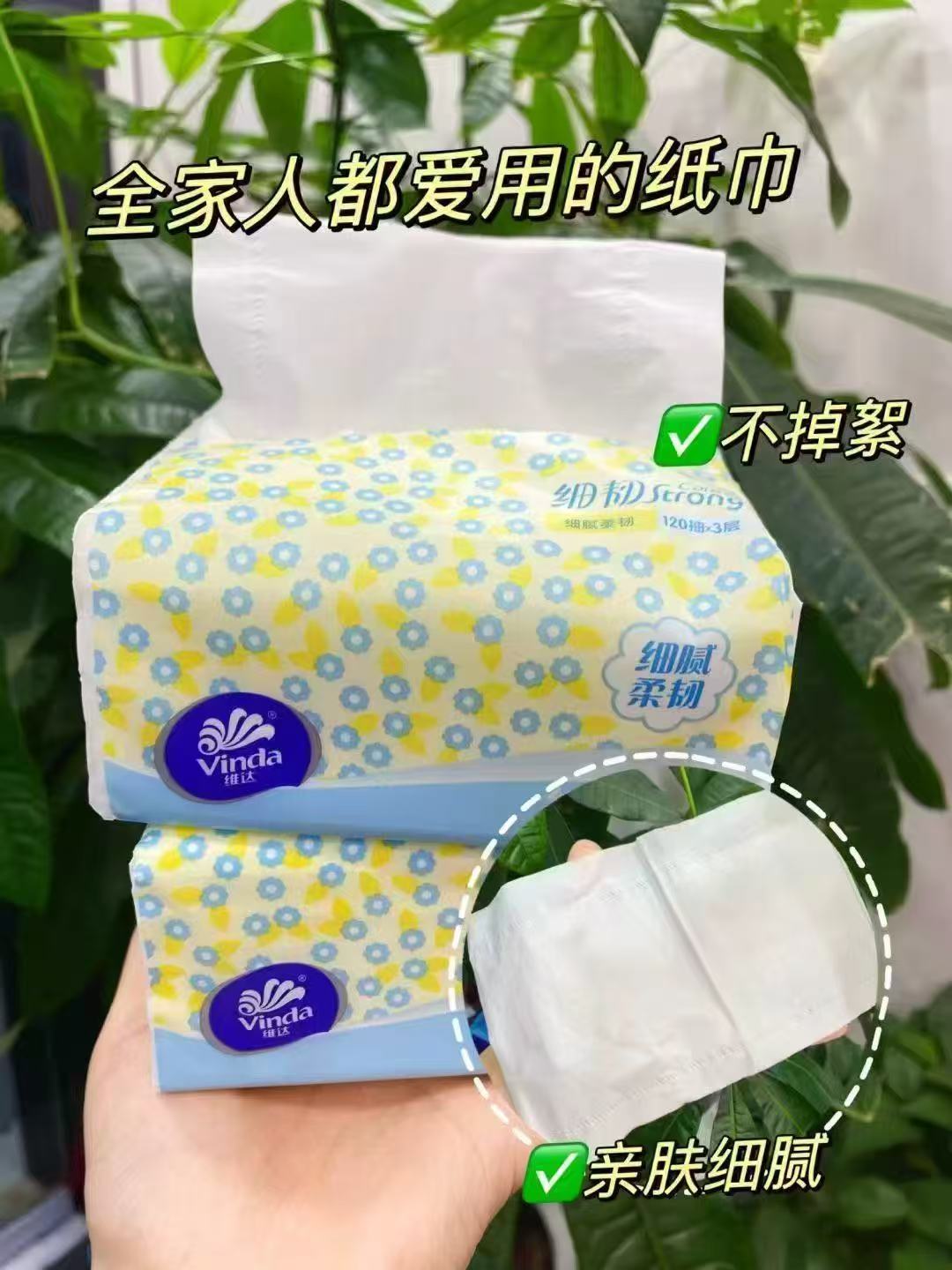 维达细韧抽纸3层100抽24包 20元 - 清风线报