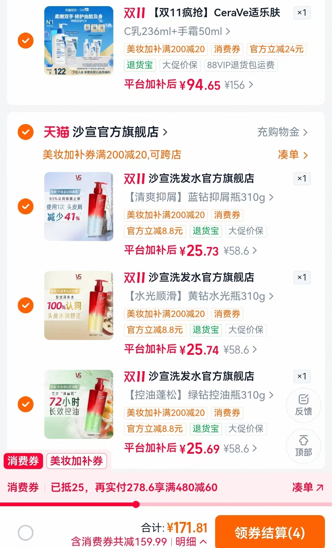 沙宣洗发水310g*3瓶 77元 - 清风线报