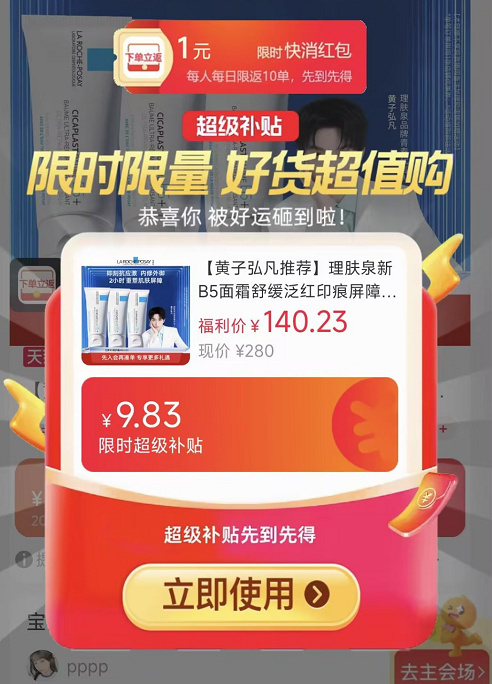 理肤泉b5面霜40ml*3支 112元 - 86线报