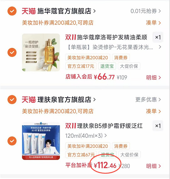 理肤泉b5面霜40ml*3支 112元 - 86线报