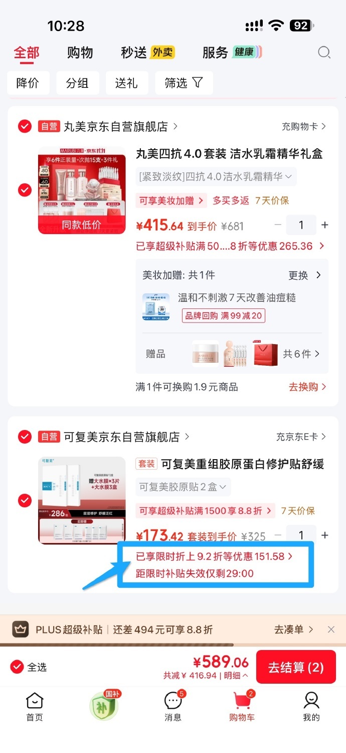 可复美重组胶原贴*2盒+赠大水膜3片+大水膜3盒 173元 - 86线报